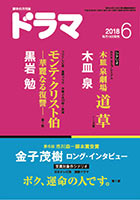 ドラマ6月号