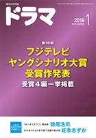 ドラマ1月号