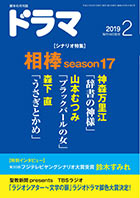 ドラマ2月号