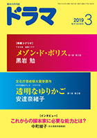 ドラマ3月号