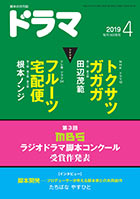 ドラマ4月号