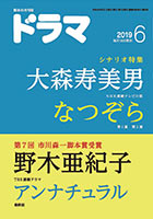 ドラマ6月号