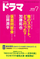 ドラマ7月号