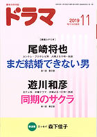 ドラマ11月号