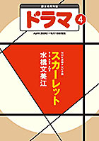 ドラマ4月号