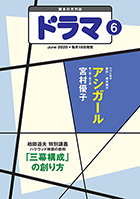 ドラマ6月号