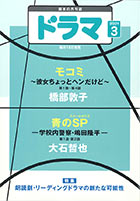 ドラマ3月号