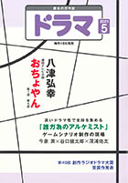 ドラマ5月号