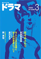 ドラマ3月号