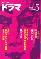 ドラマ5月号