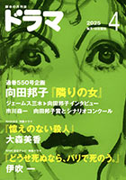 ドラマ4月号