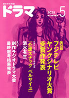 ドラマ5月号