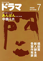 ドラマ6月号