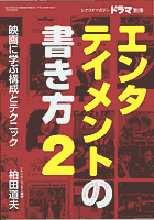 エンタテイメントの書き方2