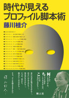 別冊・書籍一覧：シナリオ・ドラマ−−月刊シナリオと月刊ドラマ・映人