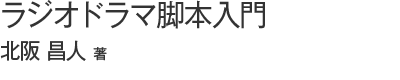 エンタテイメントの書き方３