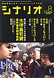 シナリオ８月号