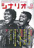 シナリオ9月号