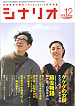 シナリオ12月号