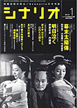 シナリオ１月号