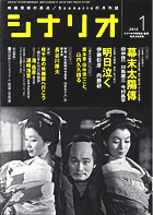 シナリオ１月号