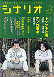 シナリオ３月号