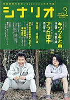 シナリオ３月号