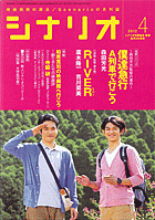シナリオ４月号