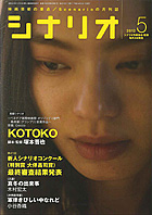 シナリオ５月号