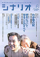 シナリオ6月号