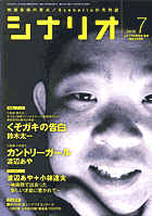 シナリオ7月号