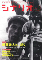 シナリオ8月号