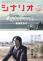シナリオ12月号