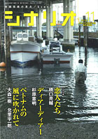 シナリオ11月号