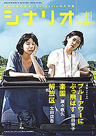 シナリオ11月号