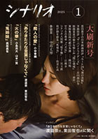 シナリオ1月号