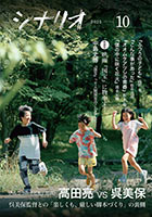 シナリオ10月号