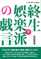 別冊・書籍一覧：シナリオ・ドラマ−−月刊シナリオと月刊ドラマ・映人